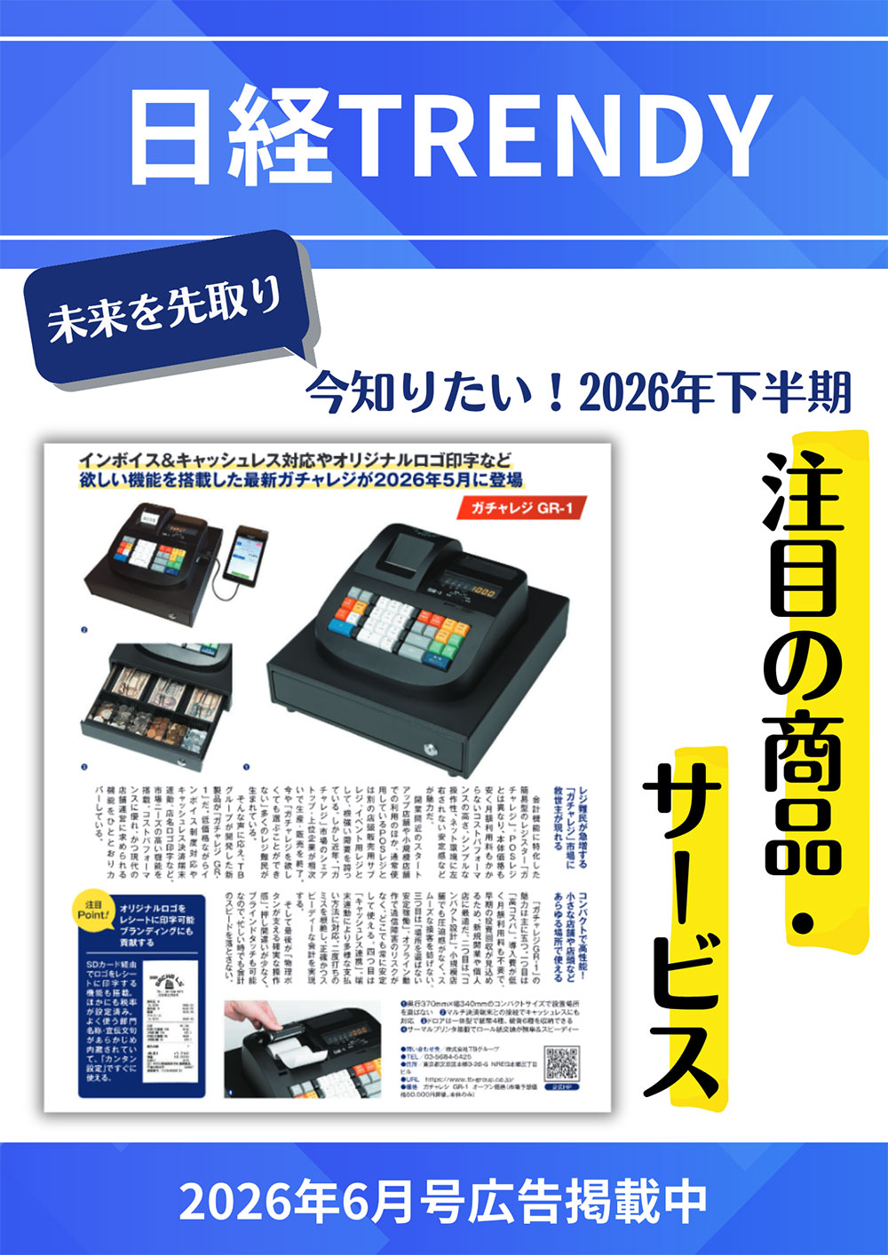 日経トレンディ（No.553　2026年6月号）